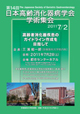 第14回高齢消化器病学会学術集会